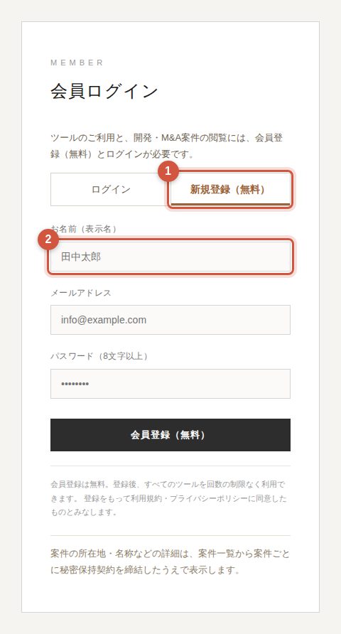 ① 新規登録のタブ　② 入力欄