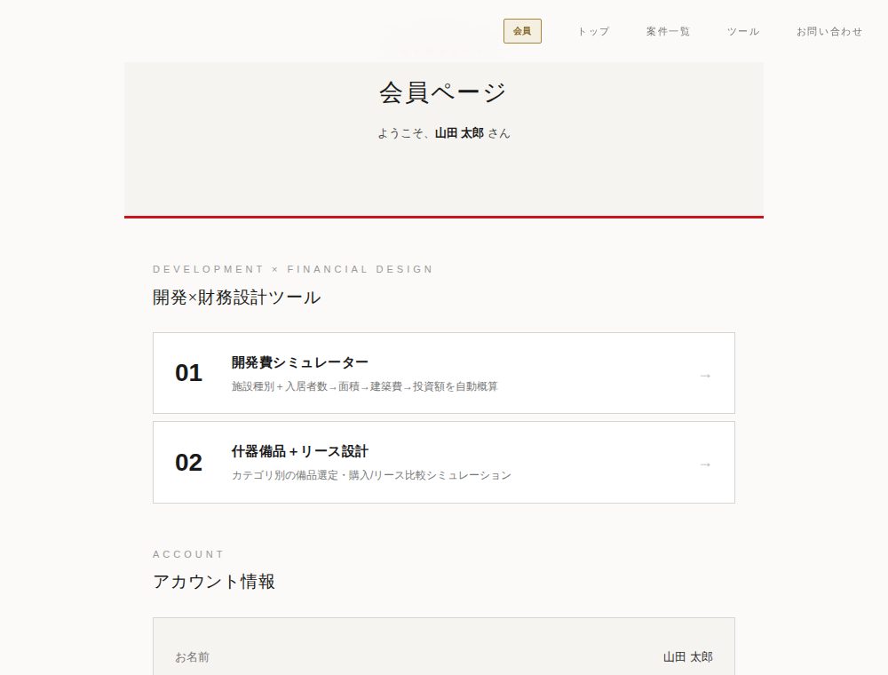 ツールの一覧（会員ページ）