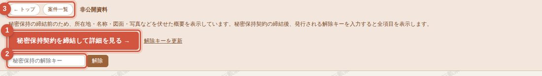 案件ページ上部の帯