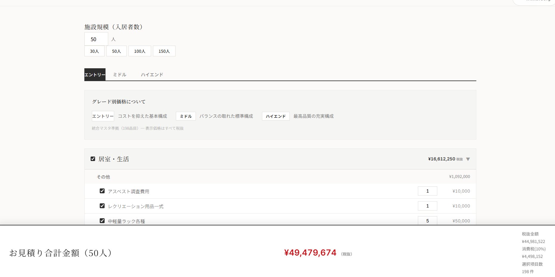 什器備品＋リース設計